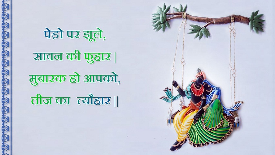 Happy Teej Festival Wallpapers With Wishes For 2016 - Wordzz