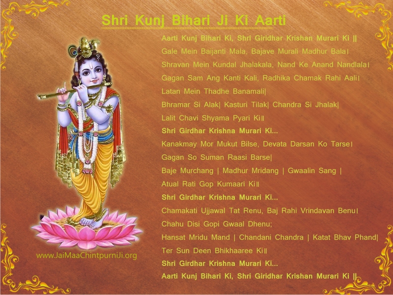 Kunj Bihari Aarti कुंजबिहारी की आरती WordZz